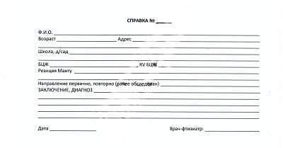 Получить справку от фтизиатра в Волгограде Справка от фтизиатра в Волгограде